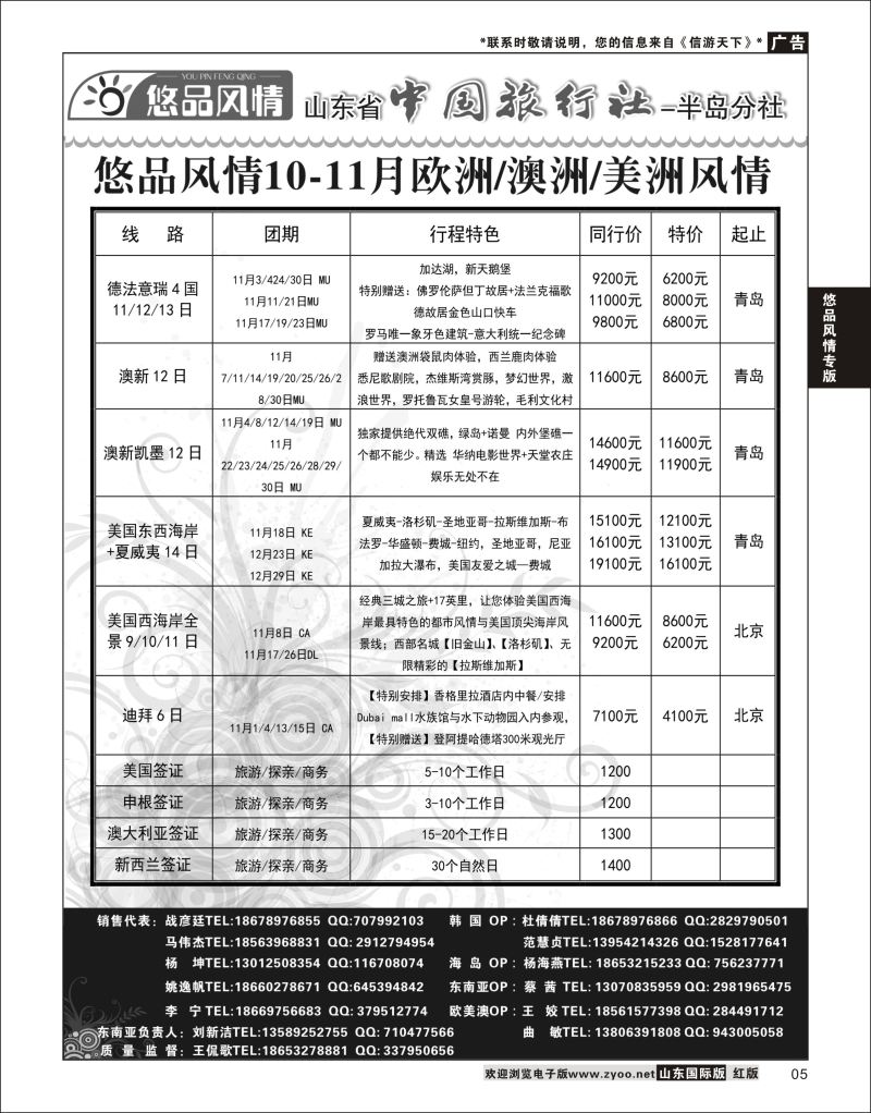 5 悠品风情-欧澳专线  悠品风情专版