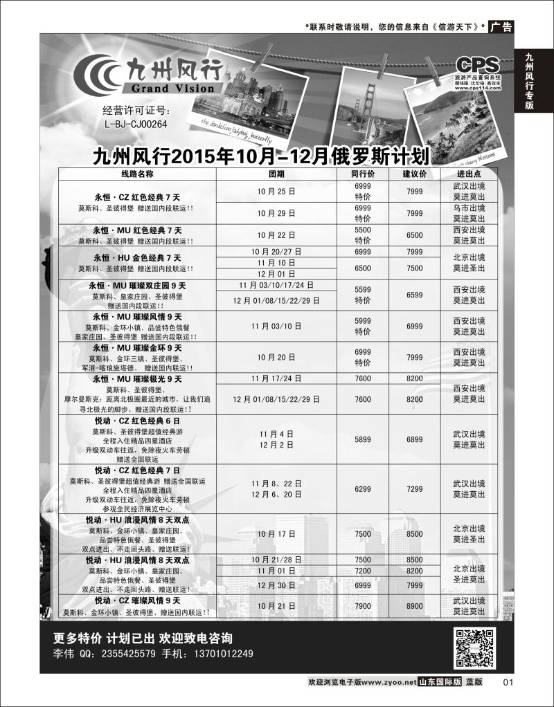 1 九州风行-俄罗斯及南亚出团计划  九州风行专版
