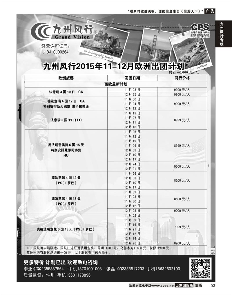 3 九州风行-欧洲出团计划  九州风行专版