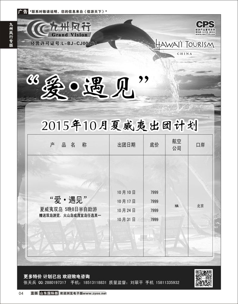 4 九州风行-夏威夷出团计划  九州风行专版