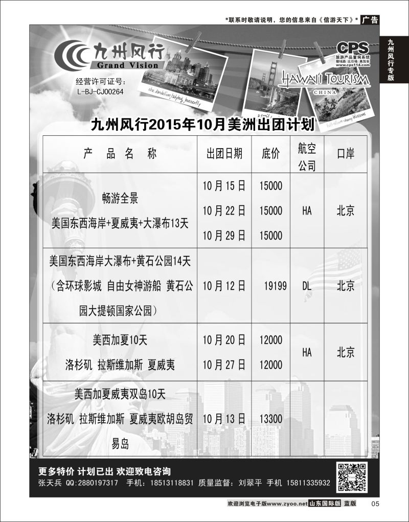 5 九州风行-美洲出团计划  九州风行专版