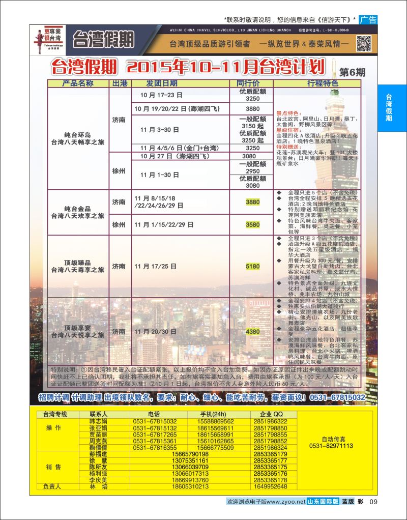蓝彩9 台湾假期  台湾假期