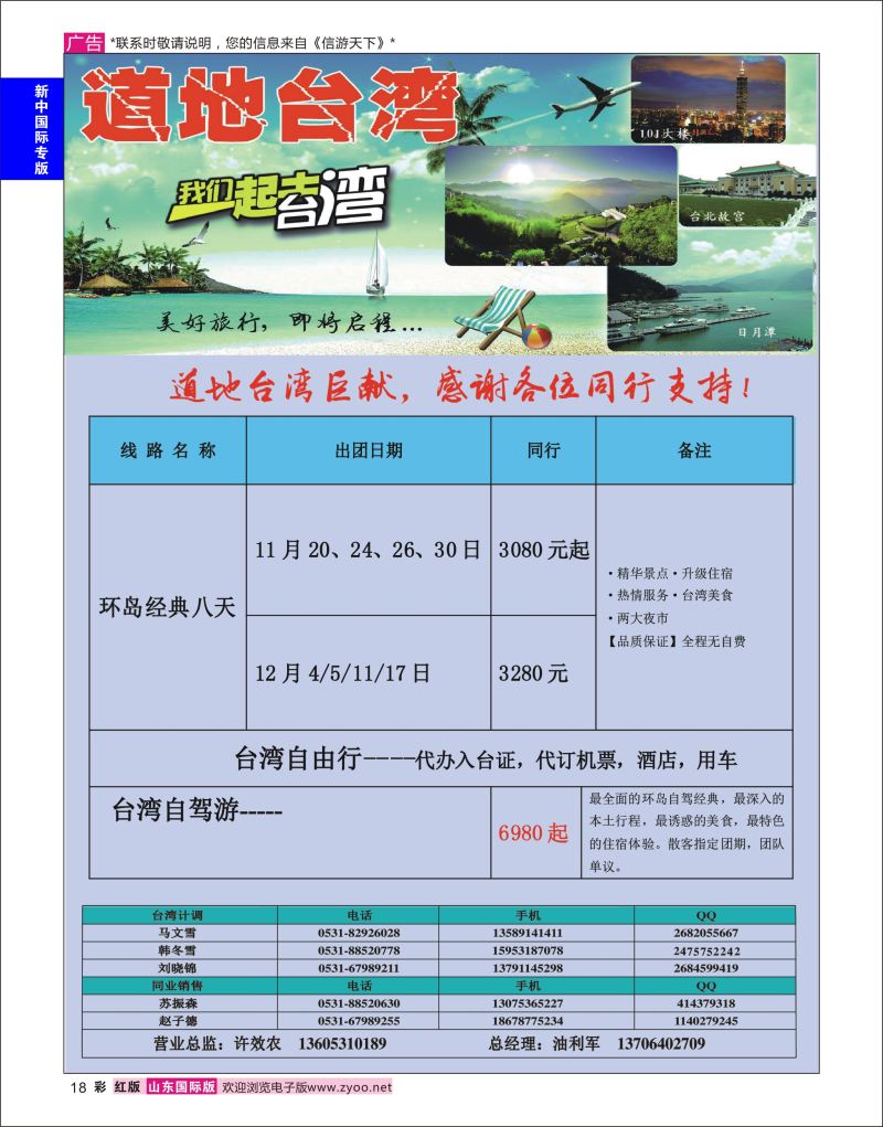 彩18 道地台湾  新中国际专版