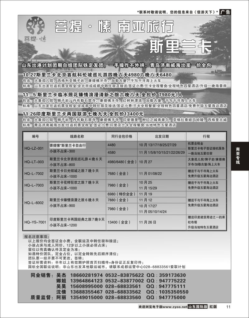 11 菩提·愫 南亚旅行 斯里兰卡 ｛09971｝ 南亚专线