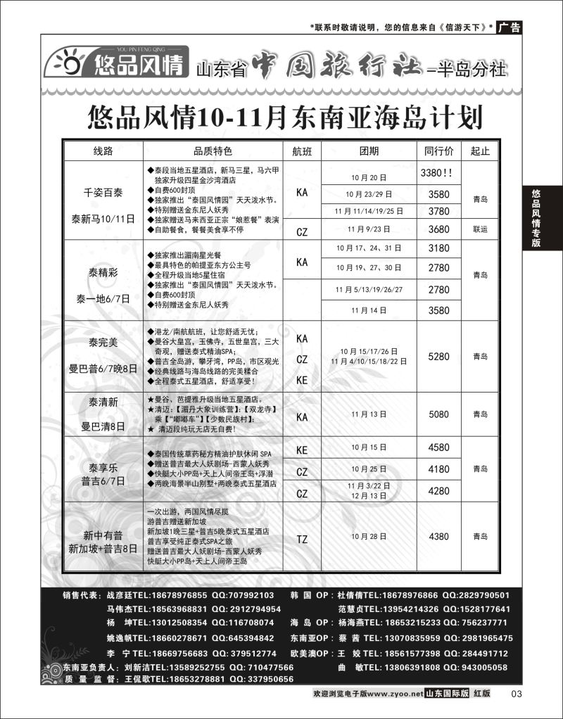 3 悠品风情-东南亚海岛专线  悠品风情专版
