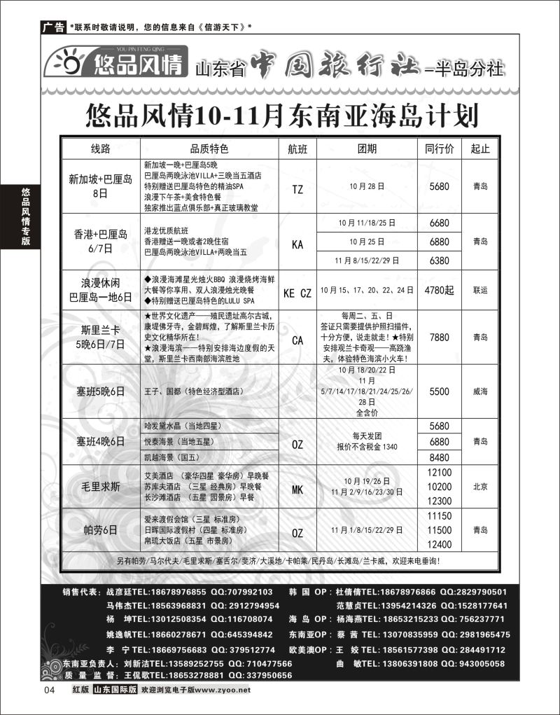 4 悠品风情-东南亚海岛专线  悠品风情专版