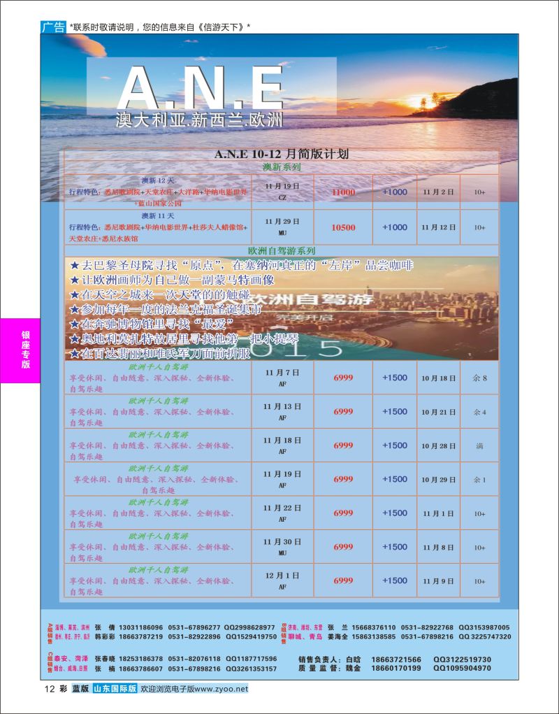 蓝彩12 银座ANE  银座专版