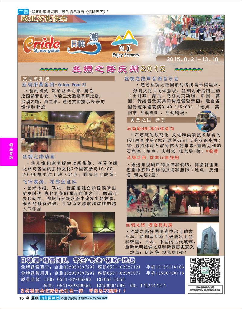 蓝彩16 2015庆州世博会  银座专版