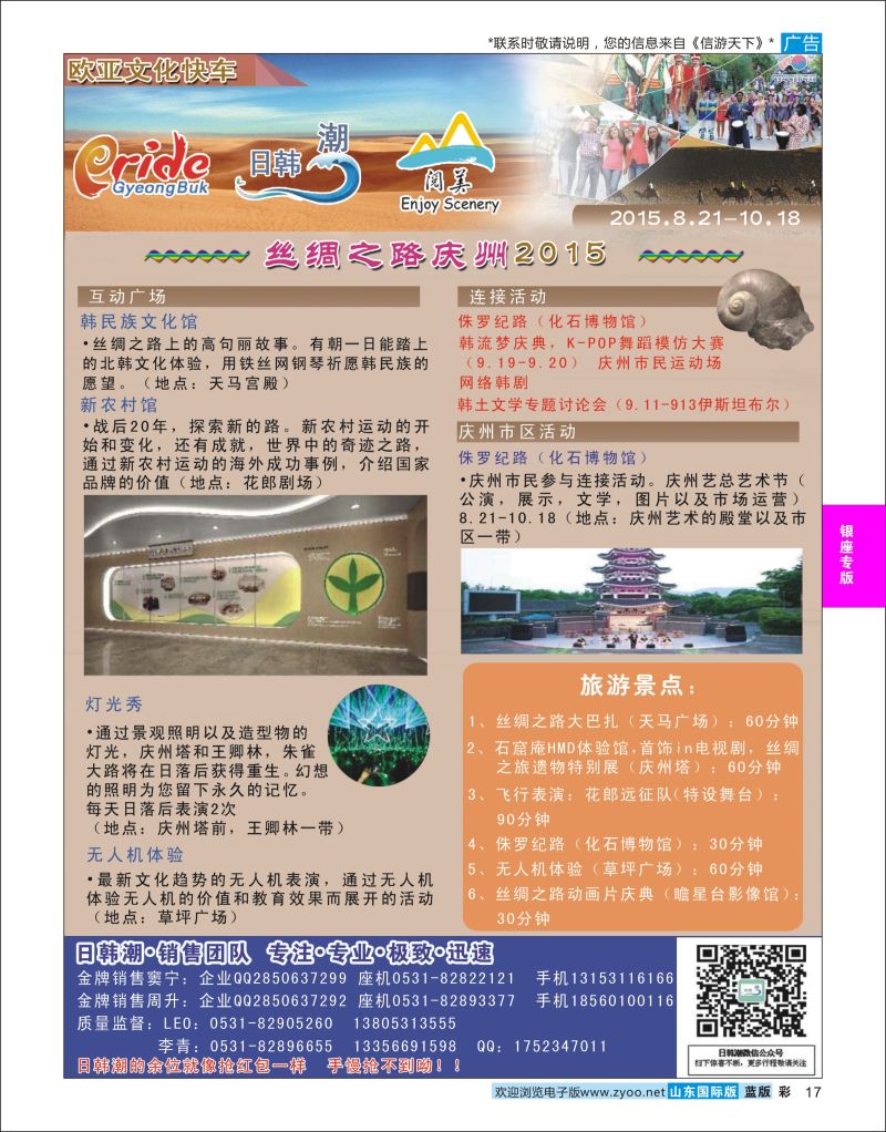 蓝彩17 2015庆州世博会  银座专版