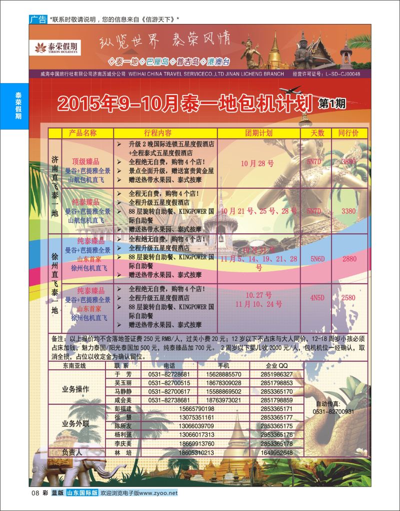 蓝彩8 泰荣假期  泰荣假期