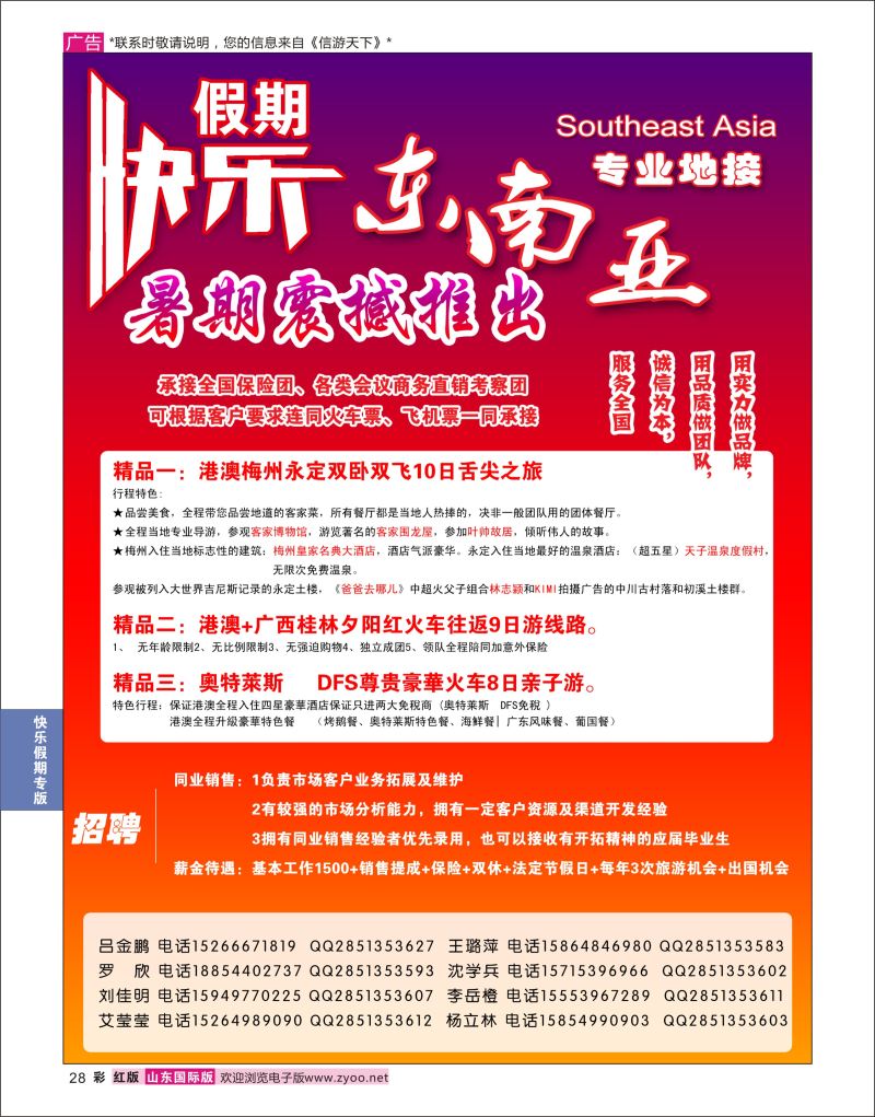 彩28 快乐假期  快乐假期专版