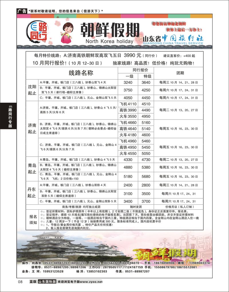 8 E路同行—朝鲜假期  E路同行专版