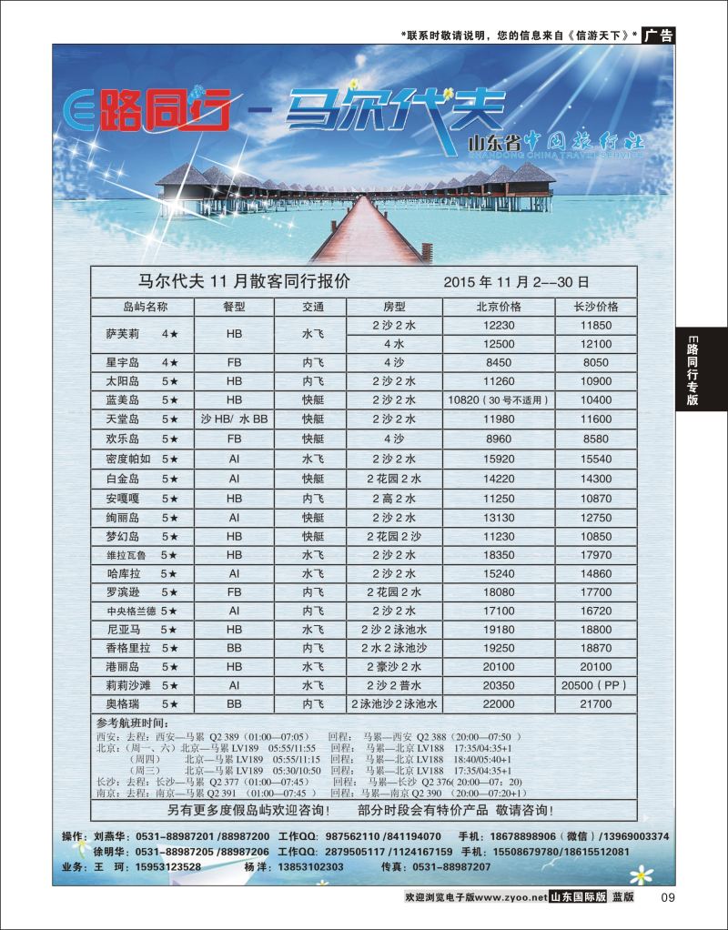 9 E路同行—马尔代夫  E路同行专版
