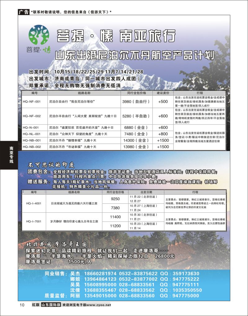 10 菩提·愫 南亚旅行 尼泊尔不丹印度 ｛09971｝ 南亚专线
