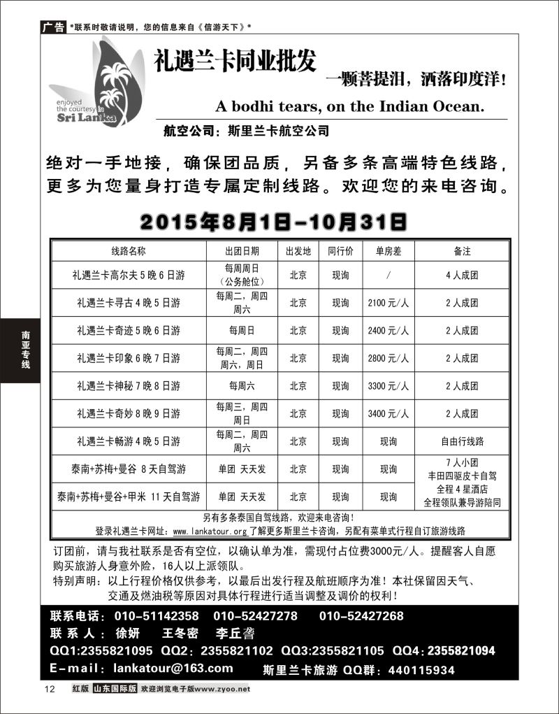12 礼遇兰卡—斯里兰卡专业操作  南亚专线