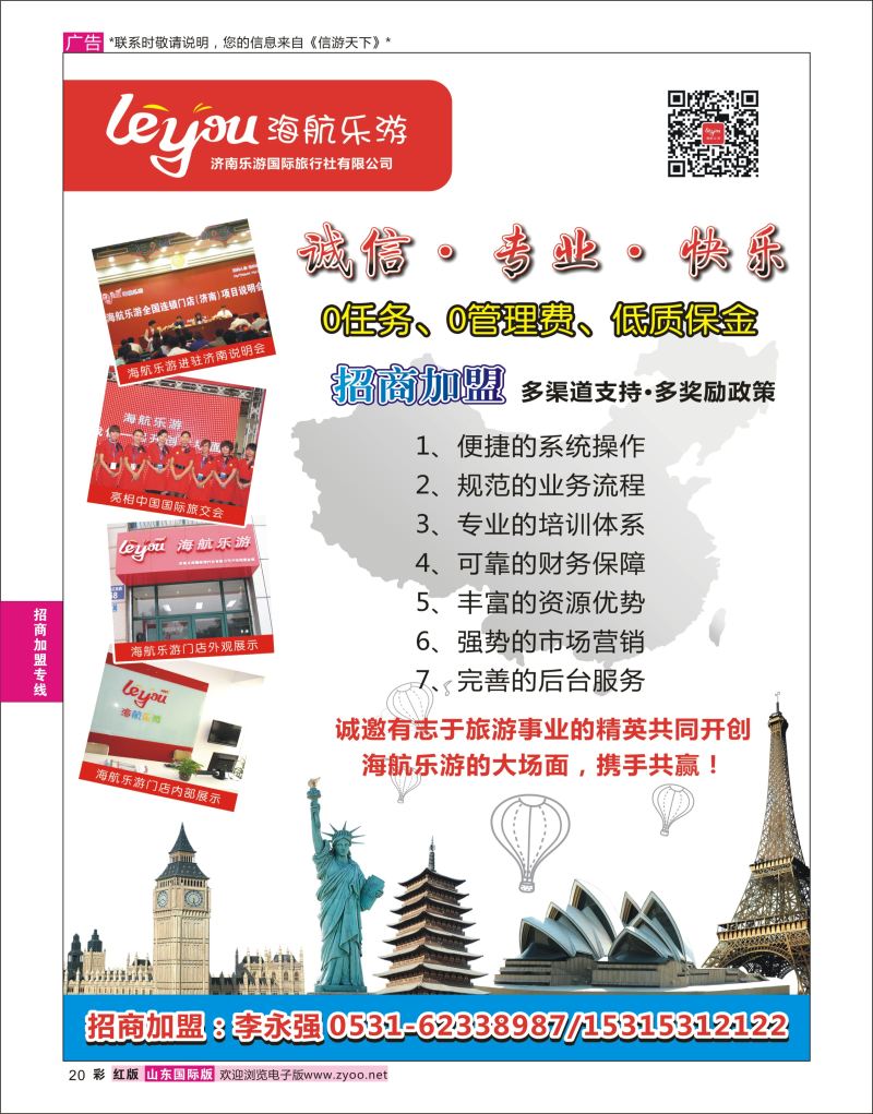 彩20 海航乐游-济南乐游国际旅行社 招商加盟  招商加盟专线