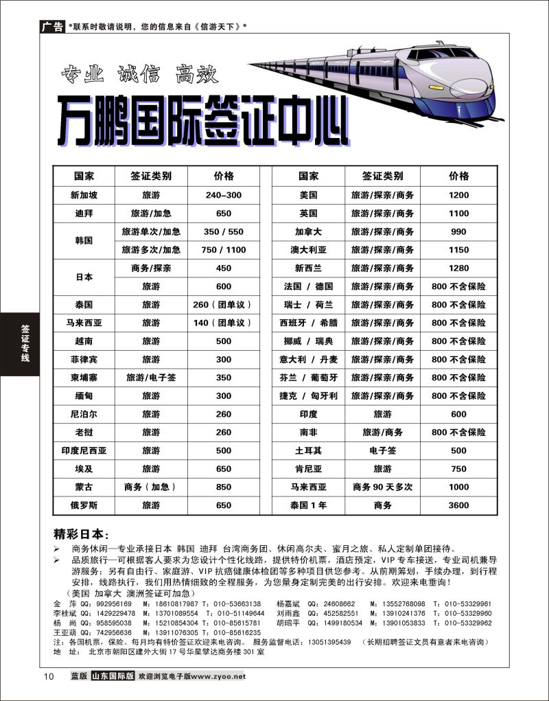 10 万鹏国际签证中心  签证专线