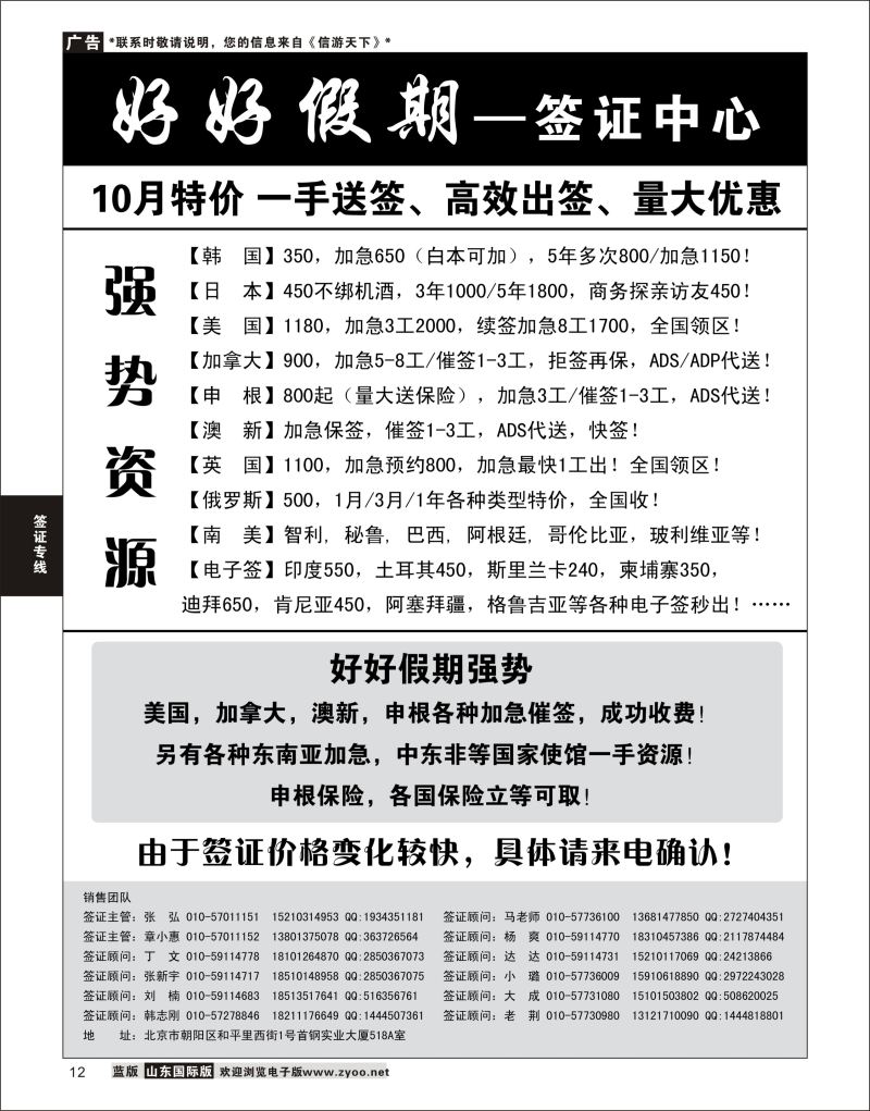 12 好好假期-签证中心  签证专线