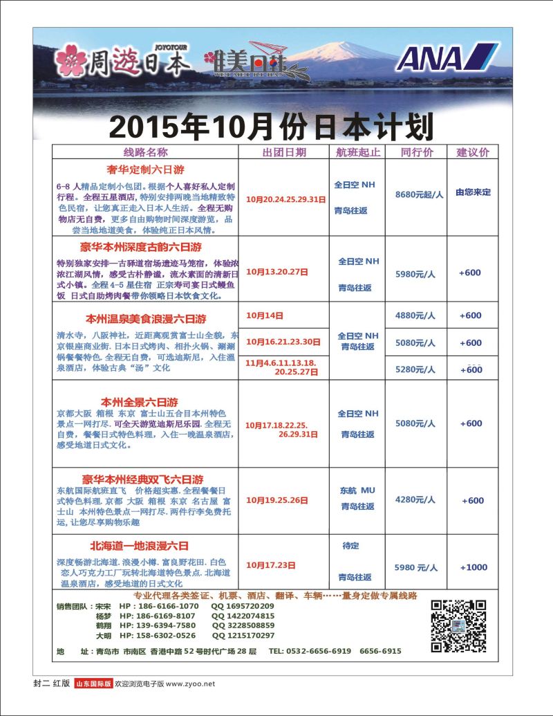 航悦假期 
