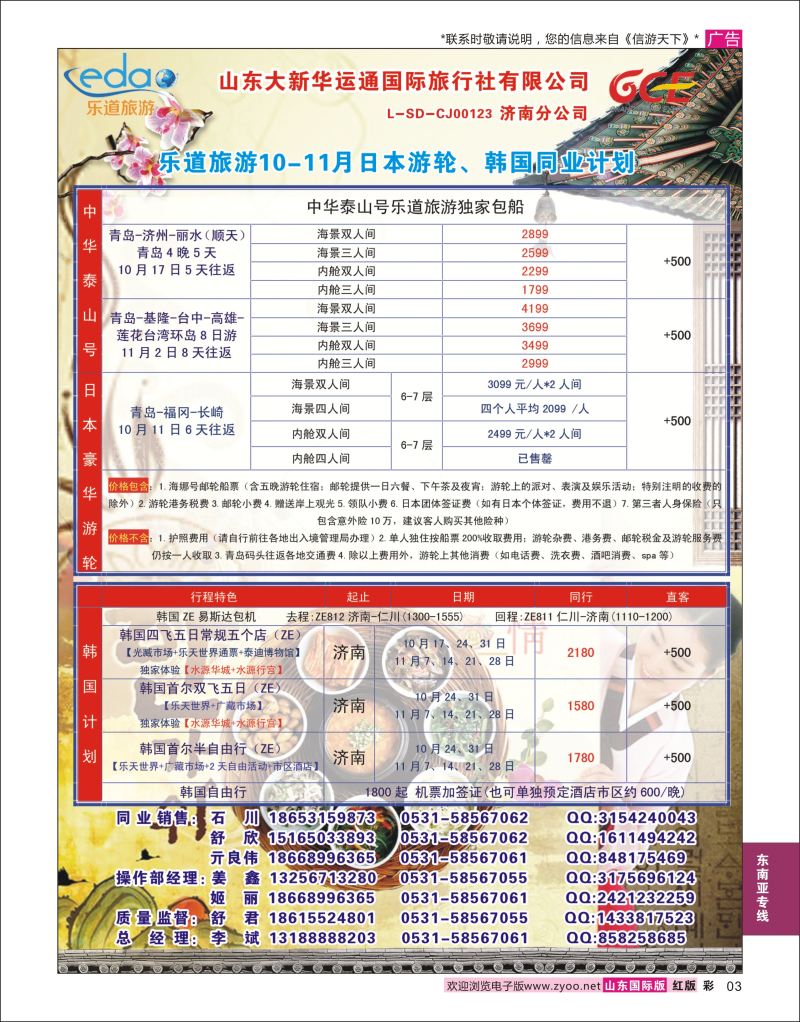 彩3 乐道旅游-东南亚专线  东南亚专线