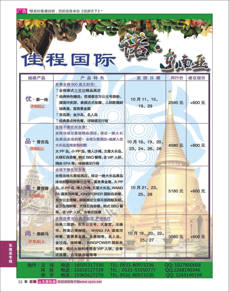 彩32 佳程国际-东南亚专线  东南亚专线