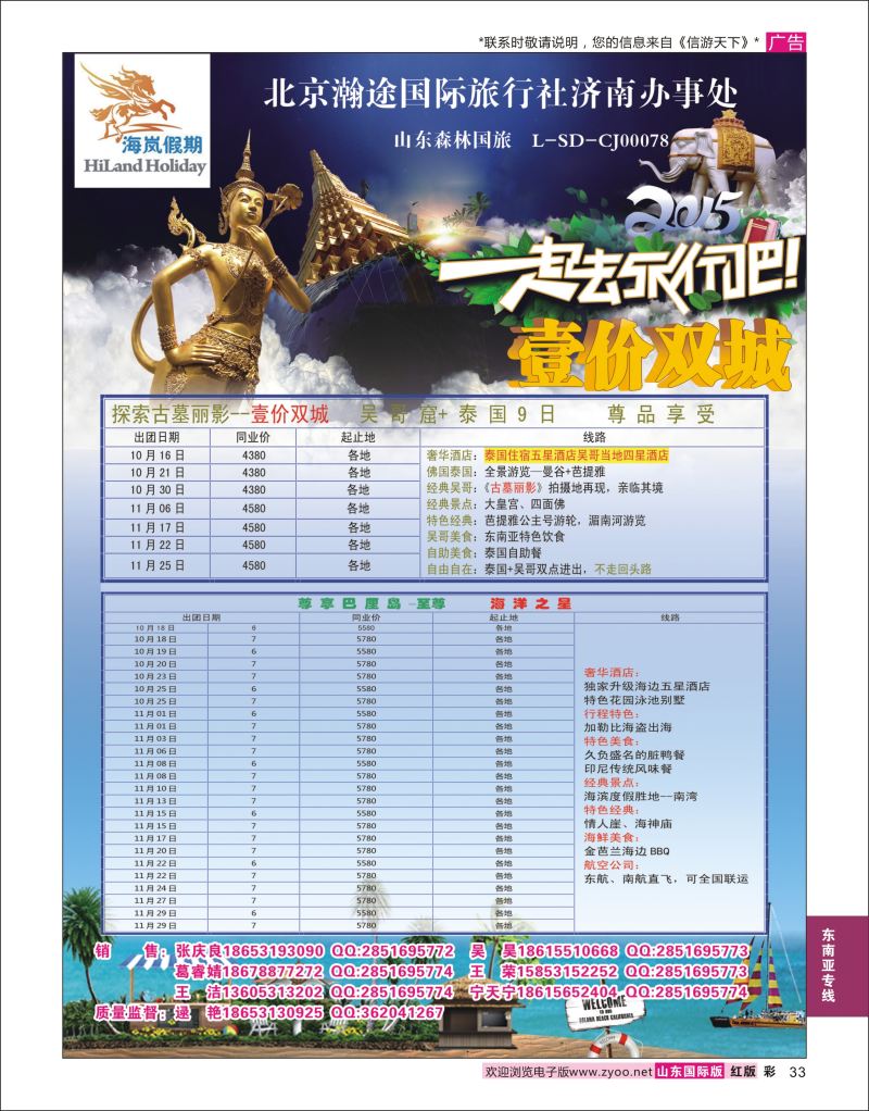 彩33 海岚假期  东南亚专线