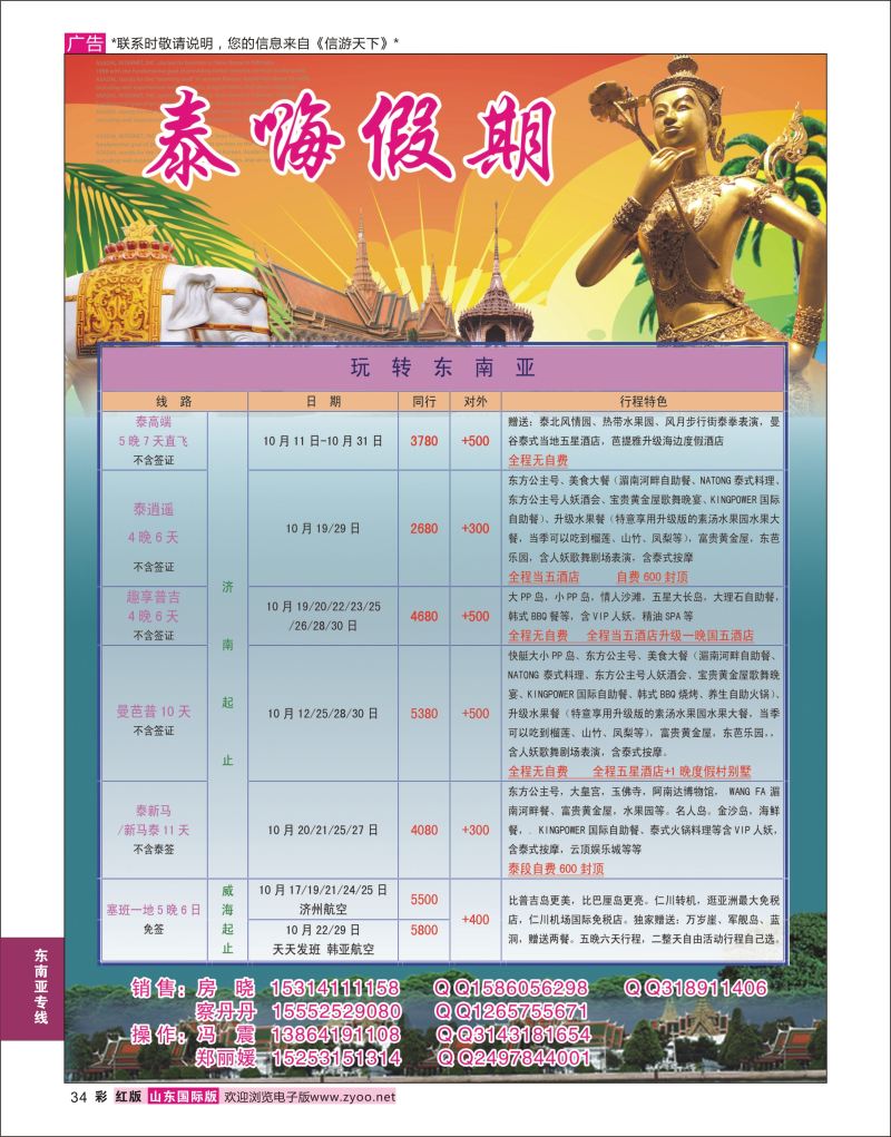 彩34 泰嗨假期-东南亚专线  东南亚专线