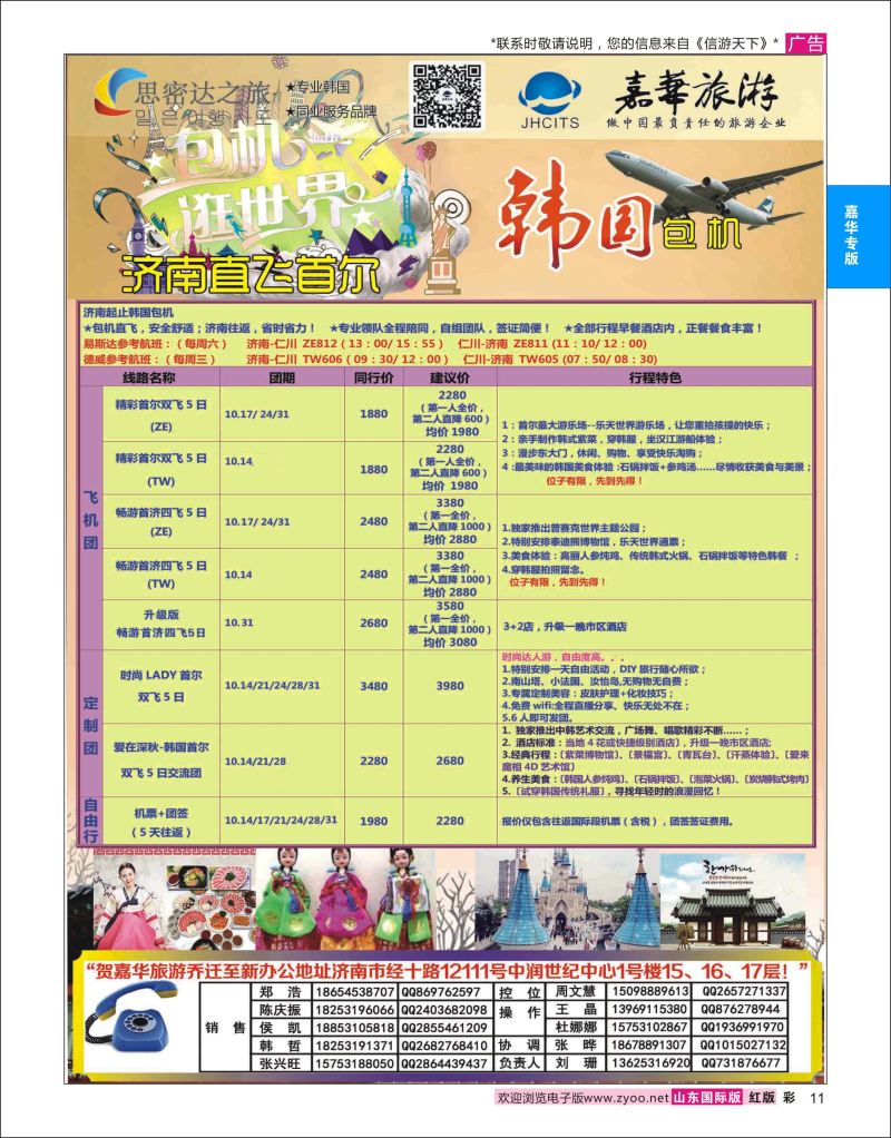 彩11 嘉华旅游-韩国专线  嘉华专版