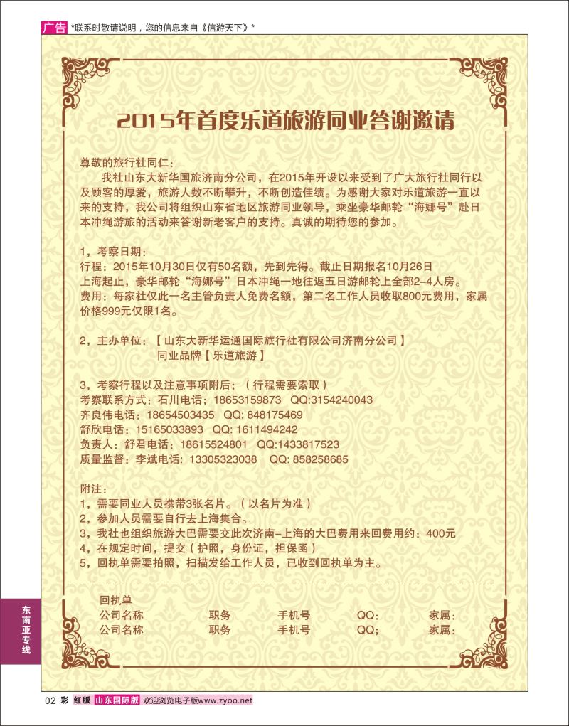 彩2 乐道旅游--邀请函  东南亚专线