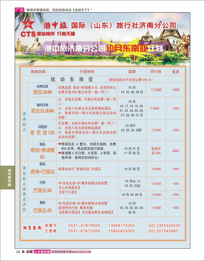 彩26 港中旅-东南亚  港中旅专版