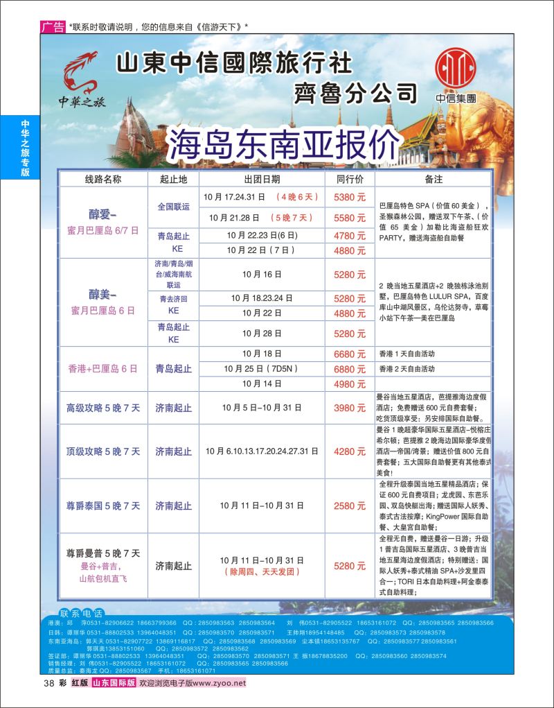 彩38 中华之旅—山东中信国旅齐鲁分公司  中华之旅专版
