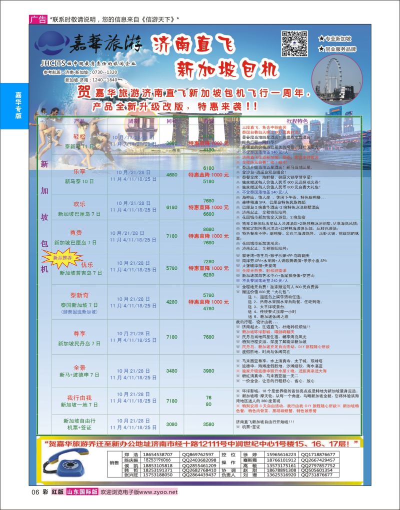 彩6 嘉华旅游-新加坡包机  嘉华专版