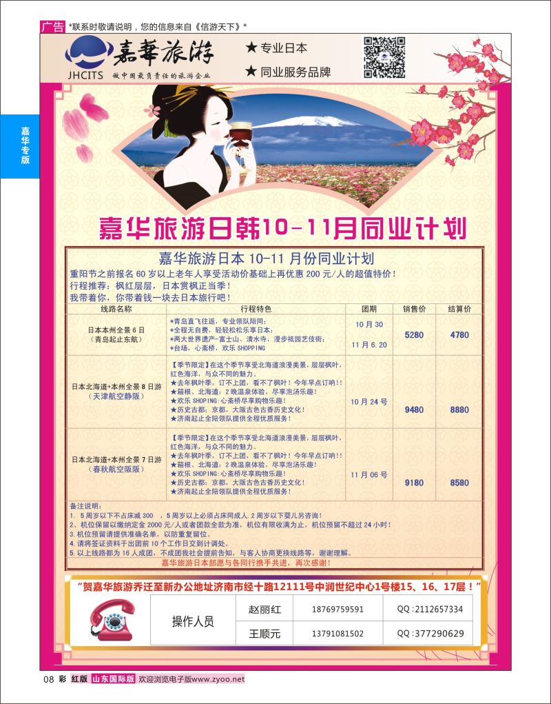 彩8 嘉华旅游-日韩专线  嘉华专版