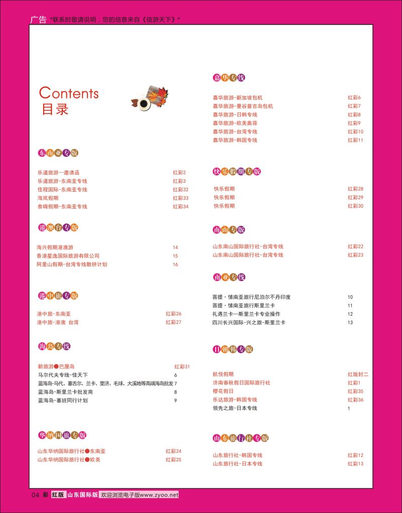 彩4 目录 