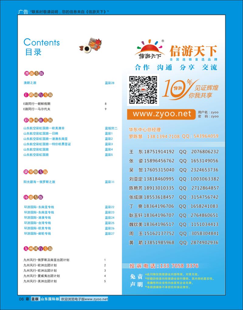 蓝彩6 目录 