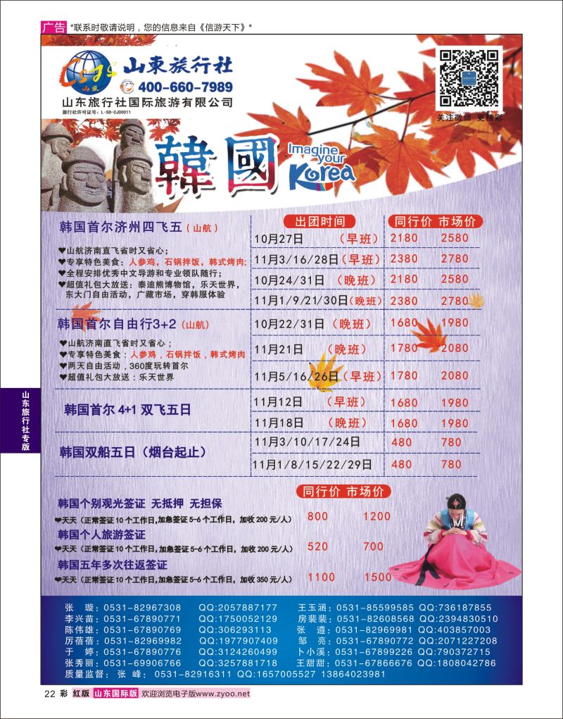 红彩22 山东旅行社-韩国  山东旅行社专版