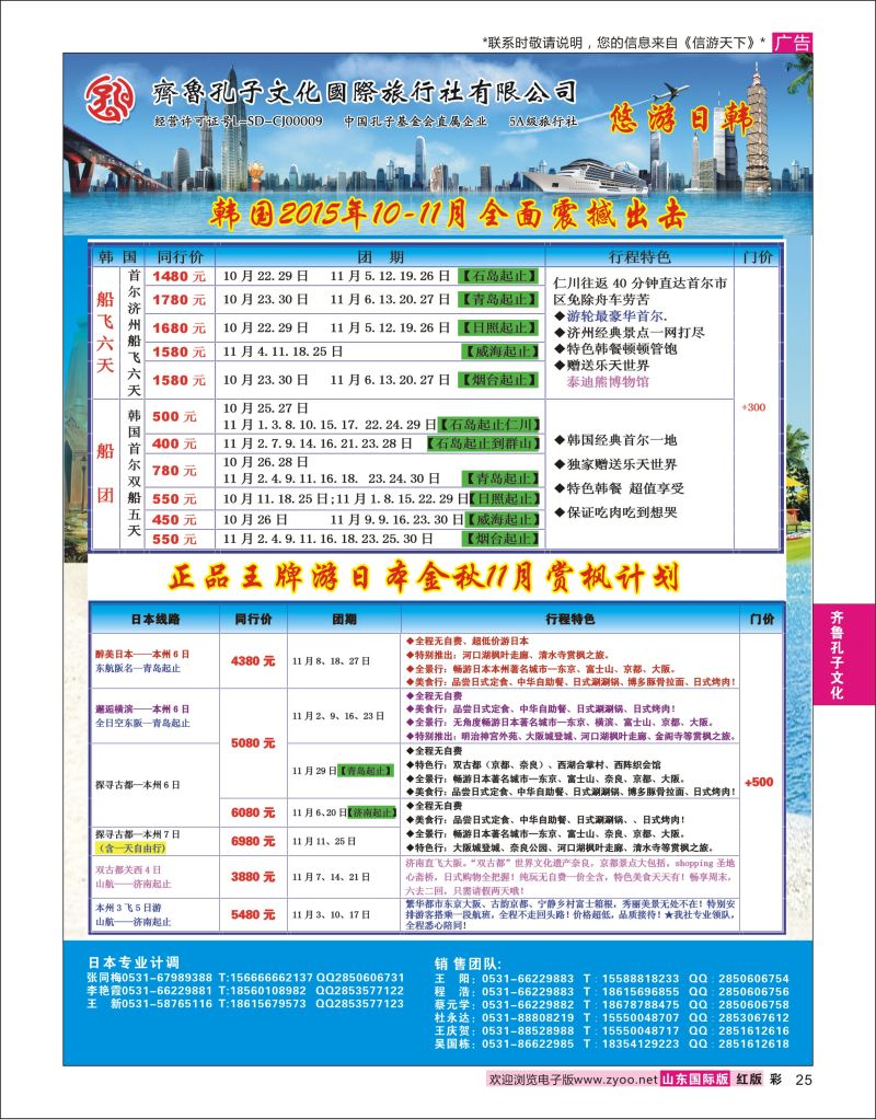 红彩25 齐鲁孔子文化国旅-韩国  齐鲁孔子文化