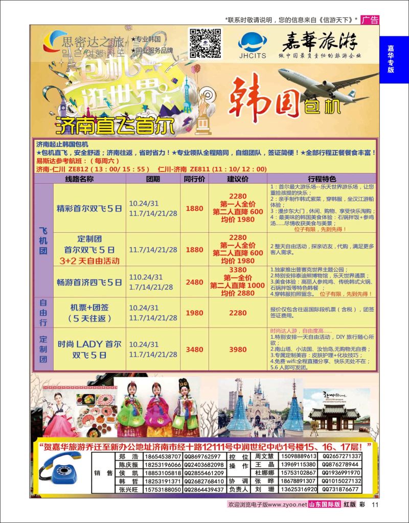 红彩11 嘉华旅游-韩国专线  嘉华专版
