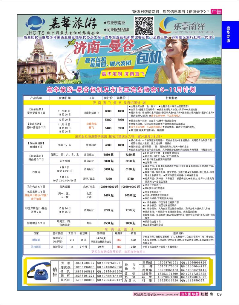 红彩9 嘉华旅游-曼谷普吉岛包机  嘉华专版