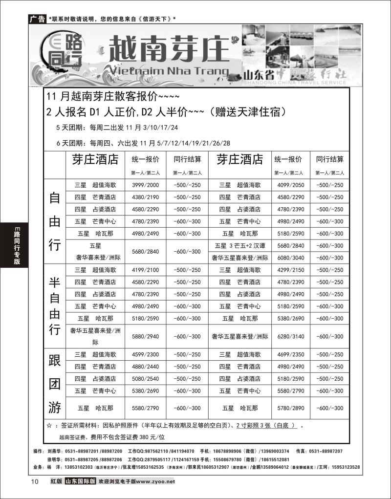 10 E路同行—越南芽庄  E路同行专版