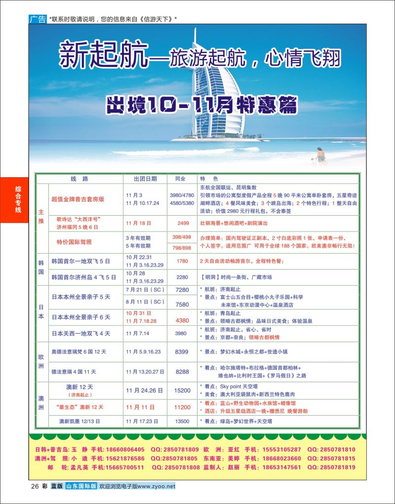 蓝彩26 新起航-出境线路  综合专线