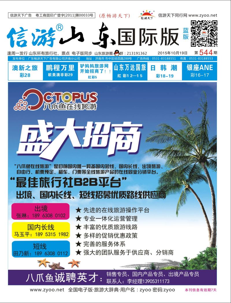 蓝版封面 八爪鱼济南公司招商