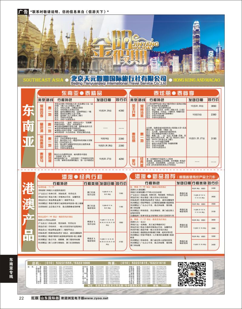 22 北京天元假期国际旅行社·金阳假期  东南亚专线