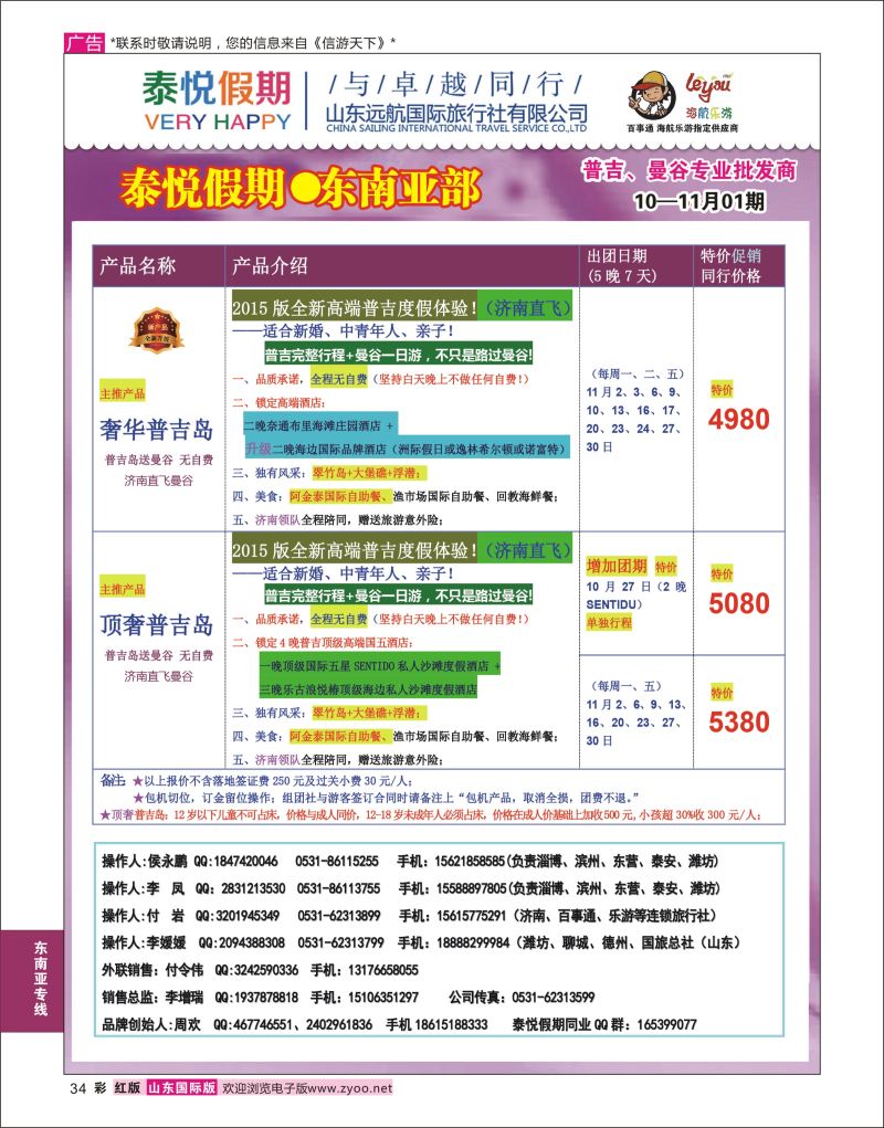 红彩34 泰悦假期 东南亚  东南亚专线