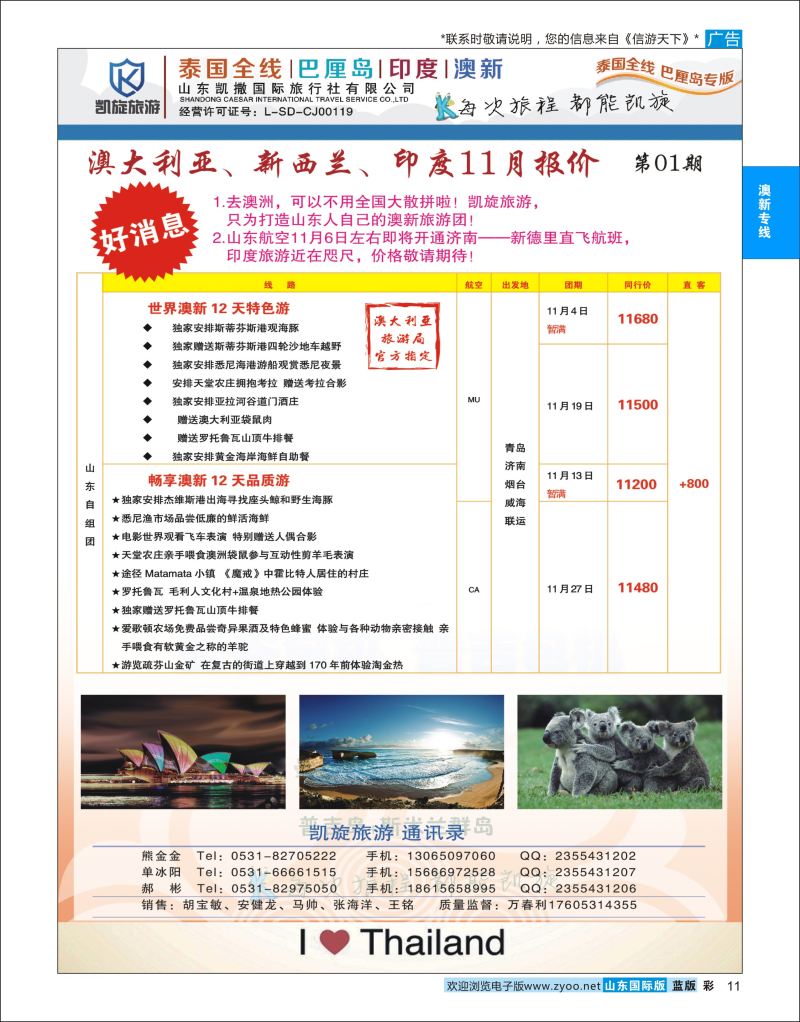 蓝彩11 凯旋旅游●澳新  澳新专线