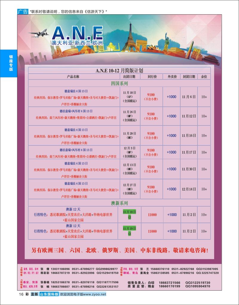 蓝彩16 银座ANE  银座专版