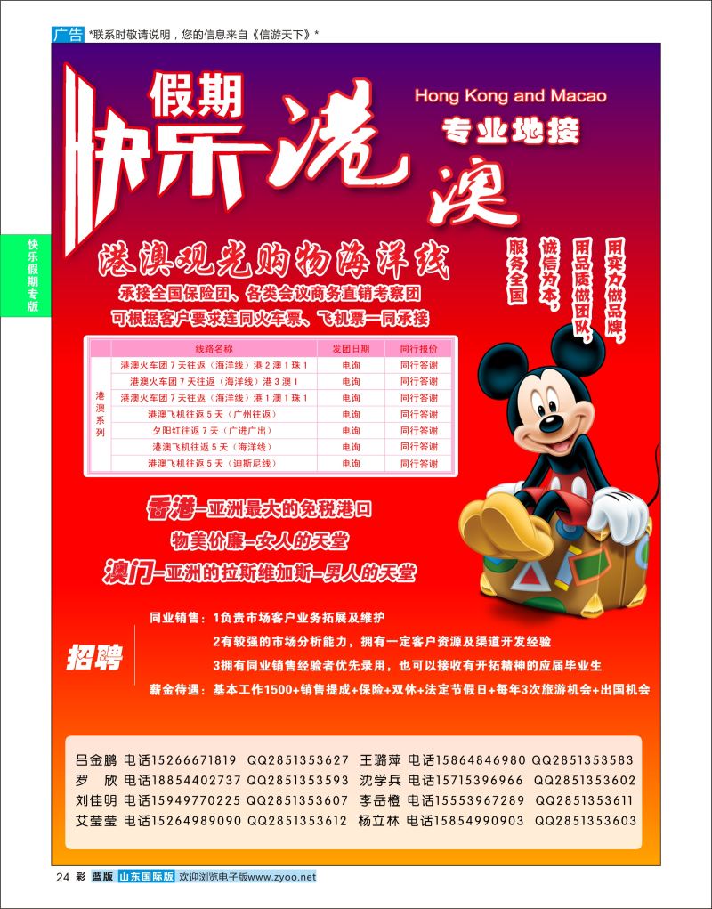 蓝彩24 快乐假期  快乐假期专版