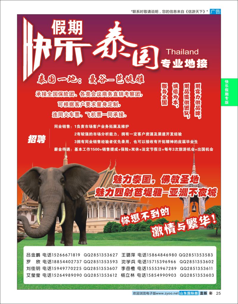 蓝彩25 快乐假期  快乐假期专版