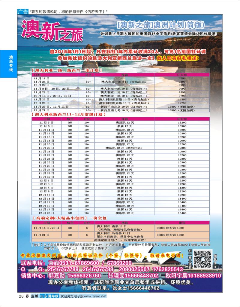 蓝彩28 澳新之旅  澳新专线