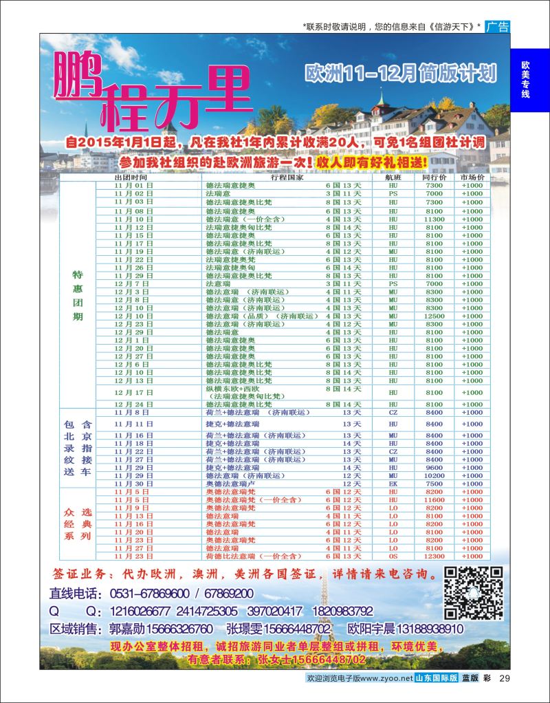 蓝彩29 鹏程万里-欧美澳非  欧美专线